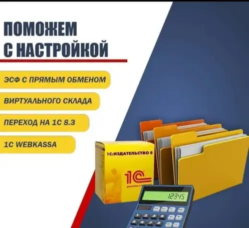 Комплекс услуг по 1с, составление учетной политики., фотография 1