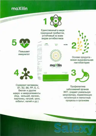 Сухой Пробиотик Максилин, фотография 1