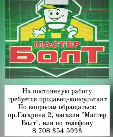 Требуется продавец, фотография 1