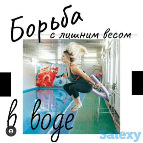 АКВААЭРОБИКА в Усть-каменогорске, фотография 1