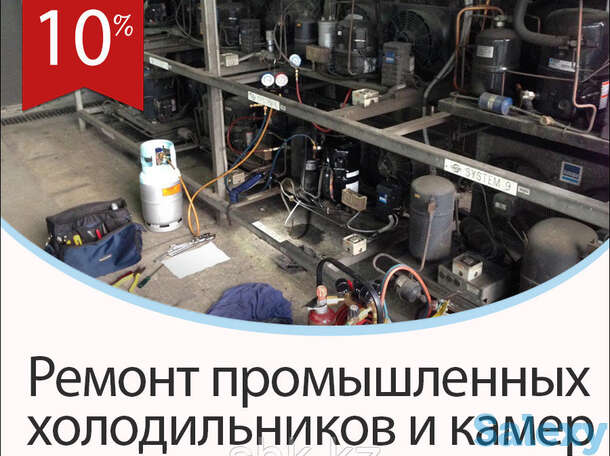 Ремонт и обслуживание холодильных агрегатов полюс, фотография 1