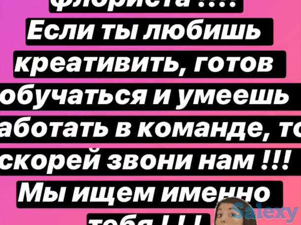 Срочно. Ищем фуд-флориста.  Обучим, фотография 1