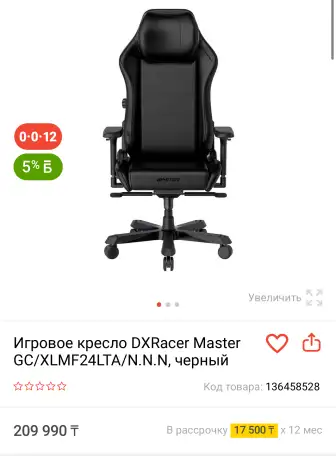 Компьютерное кресло, фотография 1