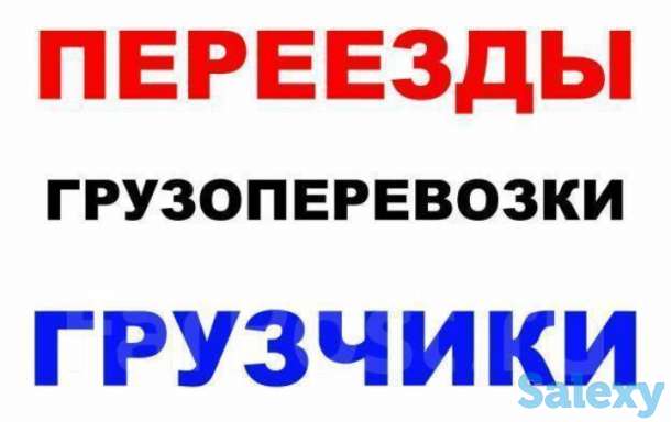 Грузоперевозки, фотография 1