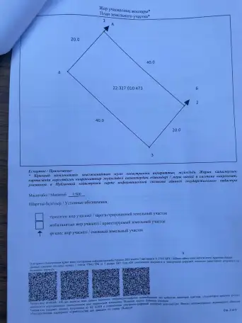 Продам участок 8 соток, Кайтпас-2, фотография 1