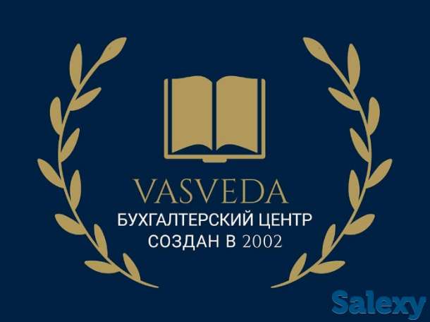 Бухгалтерское обслуживание и Бухгалтерский аутсорсинг, фотография 1