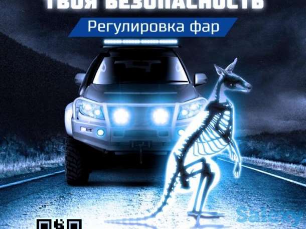 Регулировка фар, фотография 1