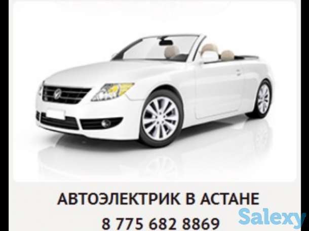 Прикурить авто Астана, фотография 1