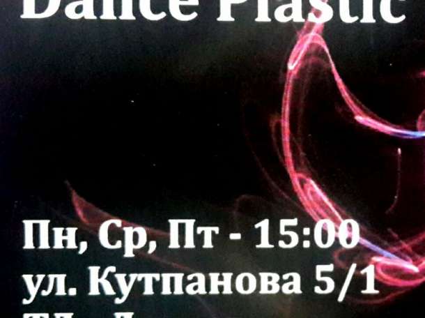 Танцы для души!!!, фотография 1