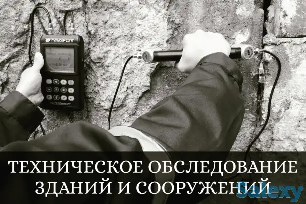 Техническое обследование зданий и сооружений. Техническое заключение, фотография 1