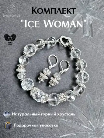 Комплект украшений браслет и серьги Ice Woman из натурального горного хрусталя, фотография 1