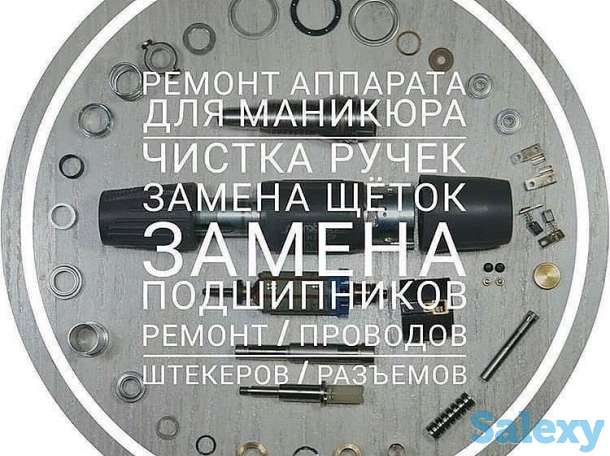 Обслуживание и ремонт аппаратов для салонов красоты, фотография 6