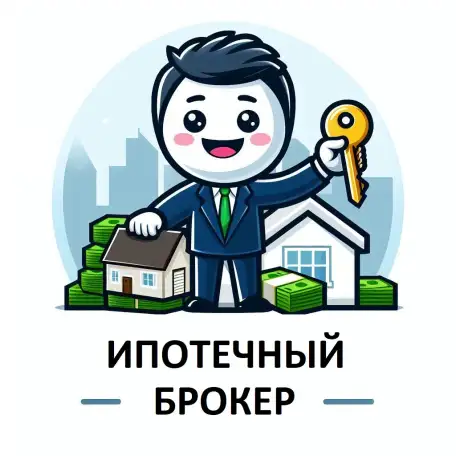 Профессиональная поддержка в оформлении ипотеки, фотография 1