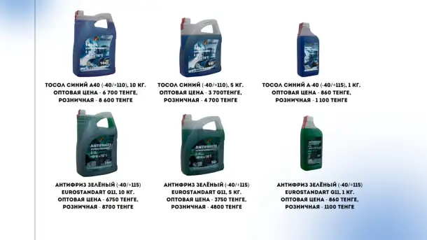 Антифриз, фотография 1