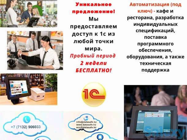 Аренда 1С дешевле, проще, надежнее, фотография 1