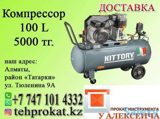 Прокат инструмента 