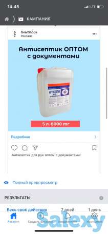 Антисептик для рук антибактериальный, фотография 1