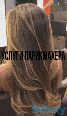 Услуги Парикмахера, окрашивание, стрижки, фотография 1