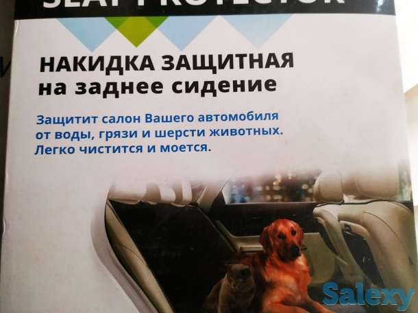 Накидка защитная на заднее сидение, фотография 1