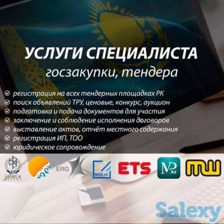 ТЕНДЕРНЫЕ УСЛУГИ, фотография 1