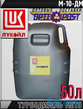 Моторное масло ЛУКОЙЛ М-10ДМ 50л Арт.:L-124 (Купить в Нур-Султане/Астане), фотография 1