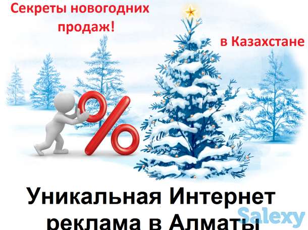 Лучшая реклама в Алматы, фотография 3
