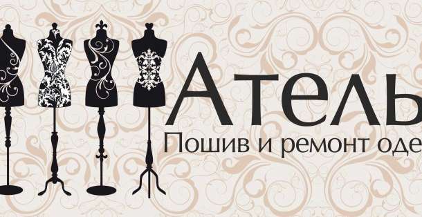 Пошив и ремонт одежды, фотография 1