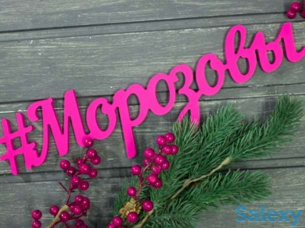 Лазерная резка хэштегов. Лазерная резка хэштегов любого размера и цвета., фотография 1