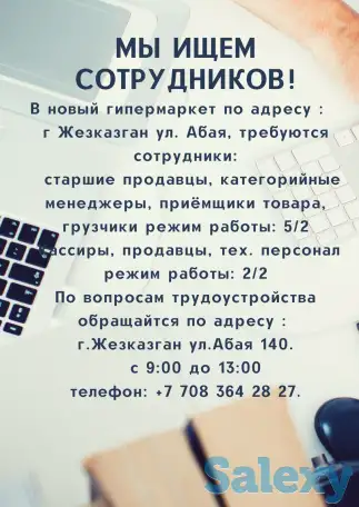 мы ищем сотрудников, фотография 1