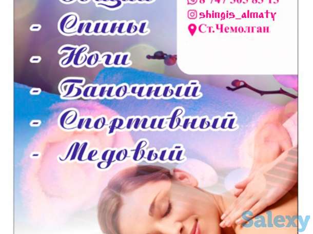 Массаж, фотография 1