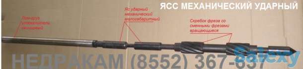 Ясс механический ударный, фотография 1