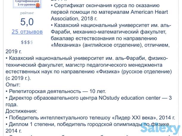 Репетитор по физике, математике, химии, истории, английский, русский язык | Подготовка к ЕНТ, фотография 3