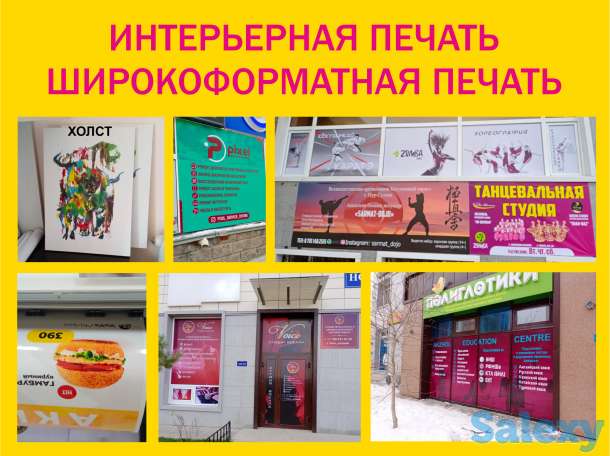 Оперативная полиграфия, интерьерная печать, лазерная резка, наружная реклама, фотография 5