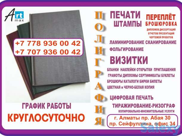 Круглосуточная полиграфия «ArtMaks», фотография 8