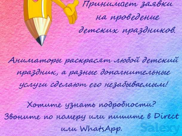 Аниматоры, фотография 4