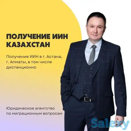 Оформление ВНЖ/РВП для нерезидентов. Миграционные юристы. ИИН ТОО ЭЦП, фотография 4