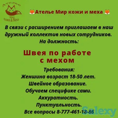 Примем швею в меховое ателье, фотография 1