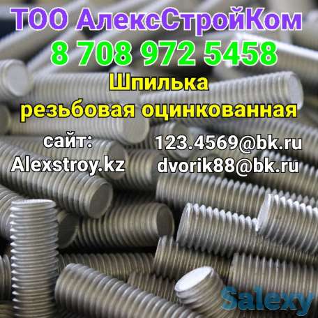 Шпилька резьбовая оцинкованная М20х1000, фотография 1