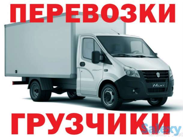 Грузоперевозка переезды квартир офисов, фотография 1