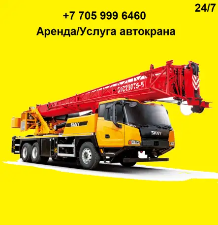 Услуги автокрана. Аренда авто краны 25тонн, фотография 1