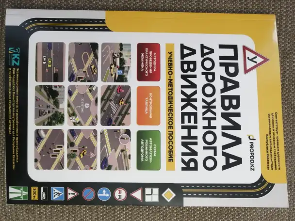 Продам учебно -методическое пособие Правила дорожного движения, фотография 1