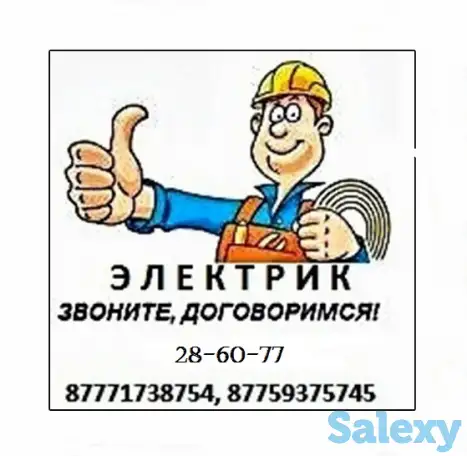 эдектрик со стажем, фотография 2