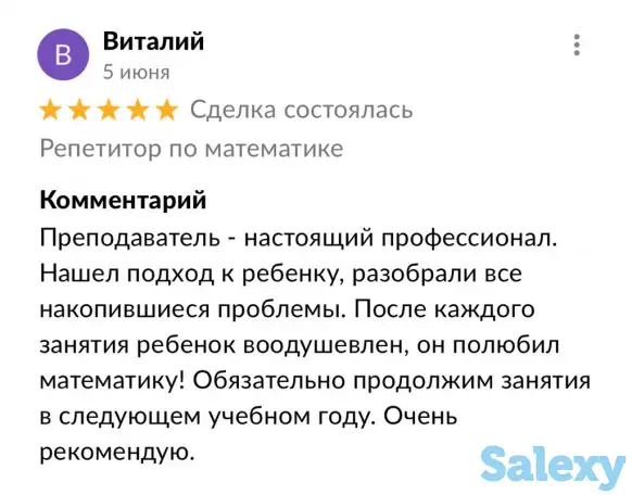 Репетитор по математике, фотография 7