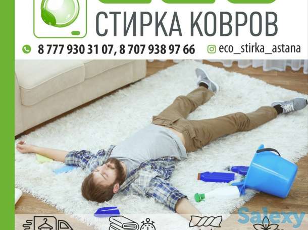 Профессиональная стирка ковров одеял и пледов, чистка ковров и мягкой мебели, фотография 1