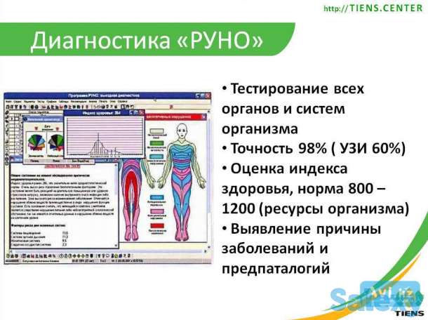 Диагностика организма, фотография 2
