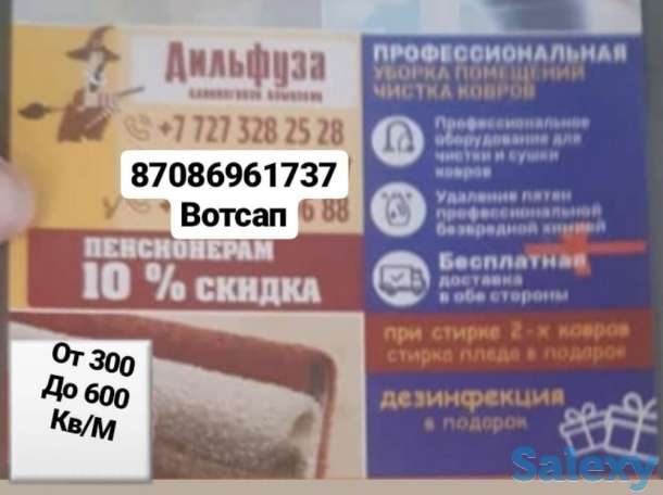 Уборка квартир,Домов,коттеджей,офисов...Стирка ковров... Стирка штор... Качественно и не дорого...., фотография 2