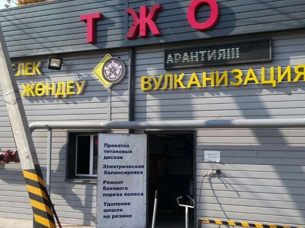 услуги вулканизации, фотография 2