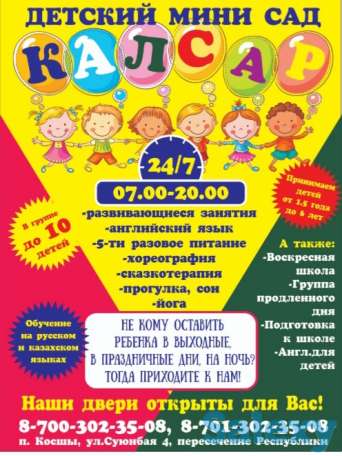 Круглосуточный частный мини сад., фотография 1