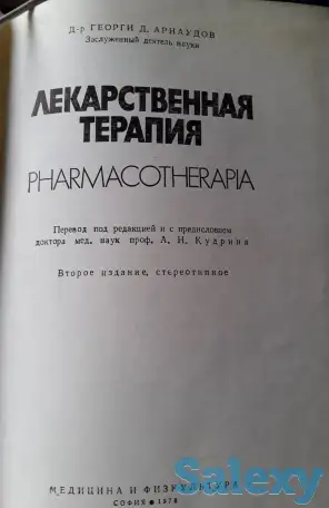 Продаётся книга «Лекарственная терапия», фотография 2
