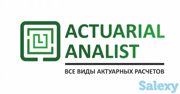 Актуарные расчеты по стандарту МСФО 19, фотография 1